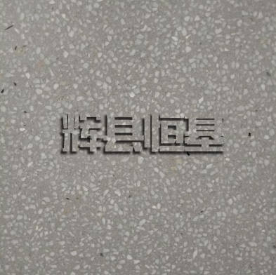 水磨石的地面施工方案要點(diǎn)